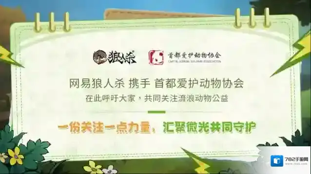 狼人杀爱护动物