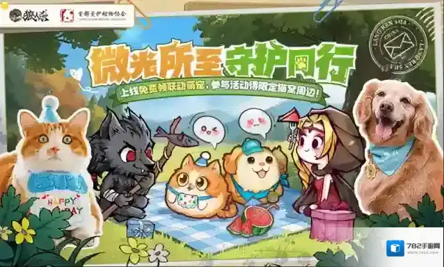 微光所至，守护同行，狼人杀×首都爱护动物公益联动活动上线