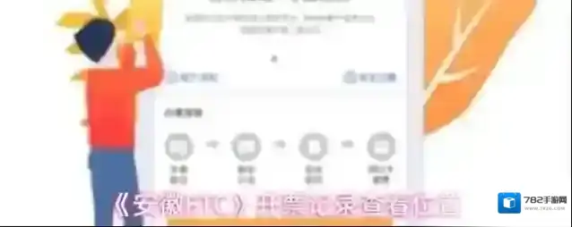 《安徽ETC》开票记录查看位置