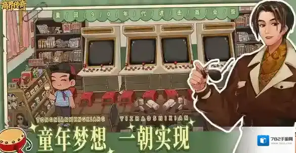 商界传奇礼包码