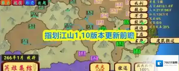 指划江山1.10版本更新前瞻