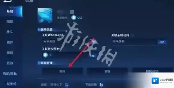王者荣耀国际服怎么注销