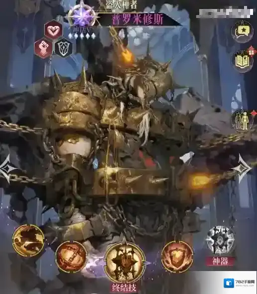 不朽箴言普罗米修斯