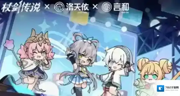 杖剑传说洛天依