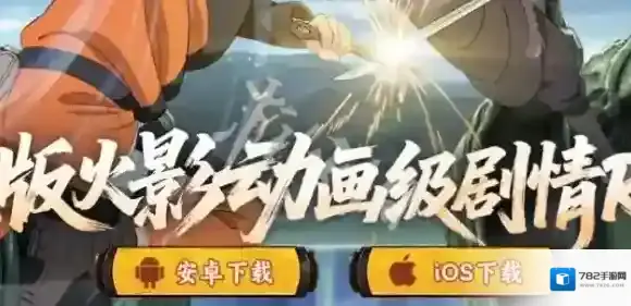 火影忍者木叶高手官网