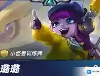 金铲铲之战露露