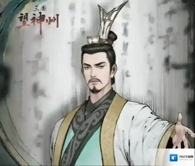 三国望神州三国