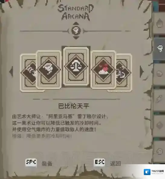 传说法师巴比伦