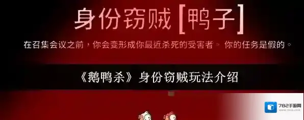 《鹅鸭杀》身份窃贼玩法介绍