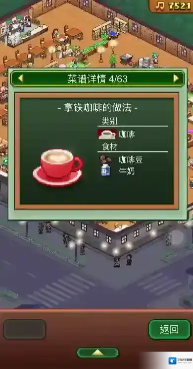 创意咖啡店物语特色