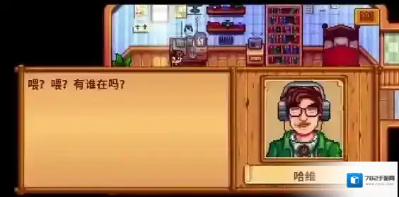 星露谷物语好感度