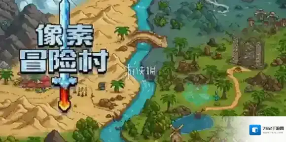 像素冒险村新手怎么玩-像素冒险村新手攻略