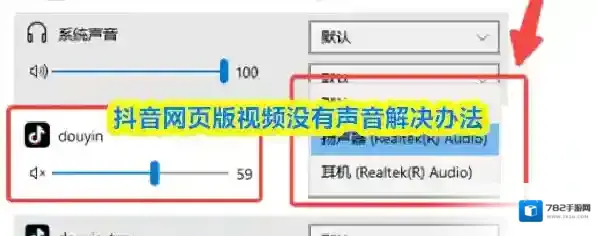 抖音网页版视频没有声音解决办法