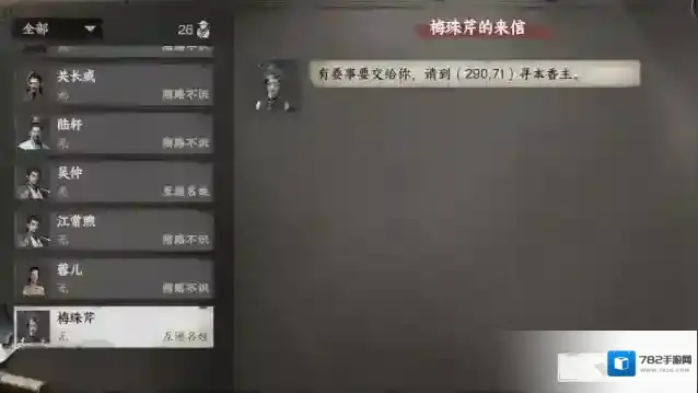 下一站江湖Ⅱ交谈