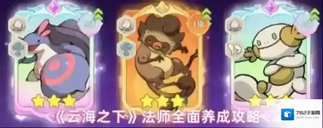 《云海之下》法师全面养成攻略