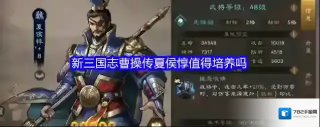 新三国志曹操传夏侯惇值得培养吗