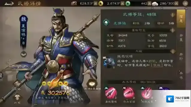 新三国志曹操传能力