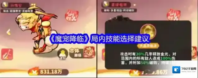 《魔宠降临》局内技能选择建议