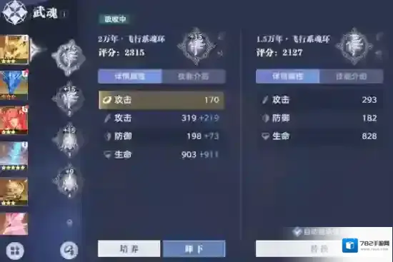 斗罗大陆：猎魂世界玩家