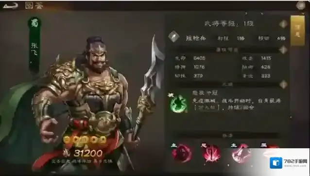 新三国志曹操传张飞