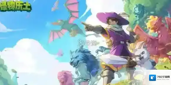 怪物乐土阵容搭配-怪物乐土最强阵容搭配推荐