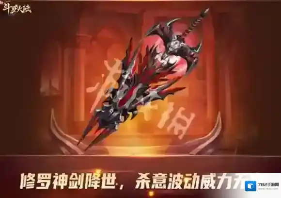 新斗罗大陆触发