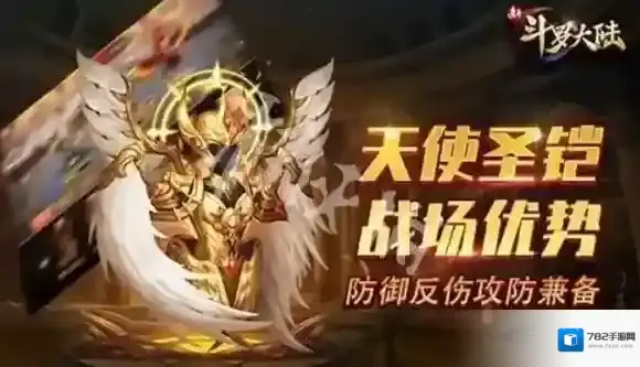 新斗罗大陆龙神