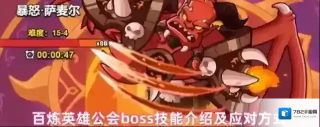 百炼英雄公会boss技能介绍及应对方式