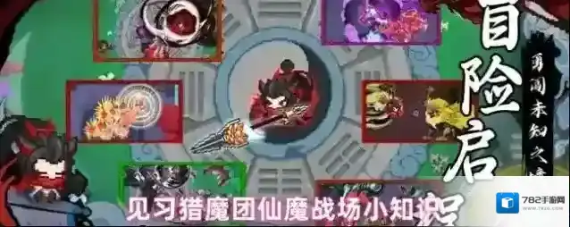 见习猎魔团仙魔战场小知识