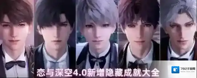 恋与深空4.0新增隐藏成就大全