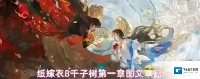 纸嫁衣8千子树第一章图文攻略