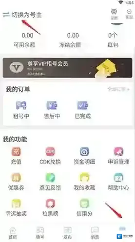 GG租号打开软件