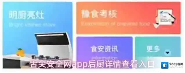 舌尖安全网后厨