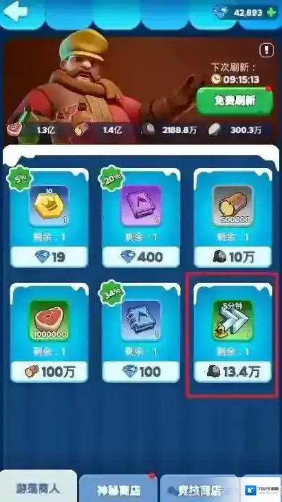 无尽冬日商店道具兑换优先级推荐