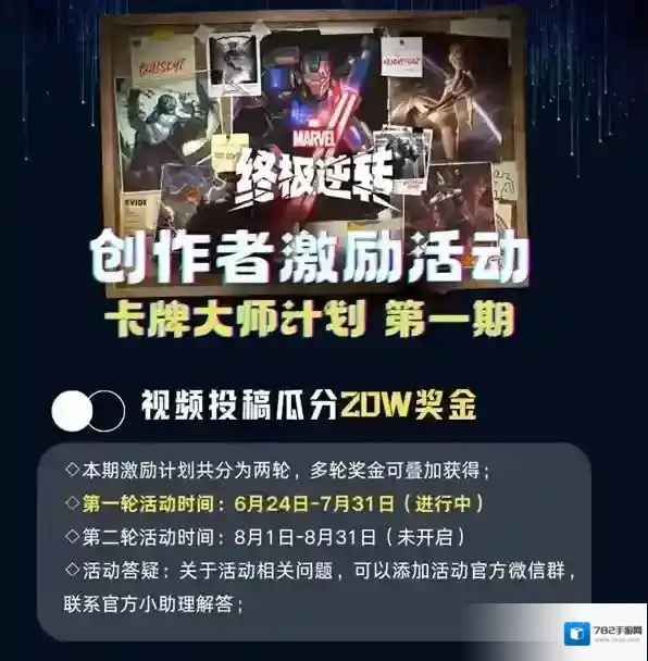 漫威终极逆转奖励