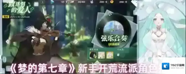 《梦的第七章》新手开荒流派角色推荐