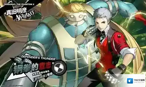 女神异闻录:夜幕魅影挑战