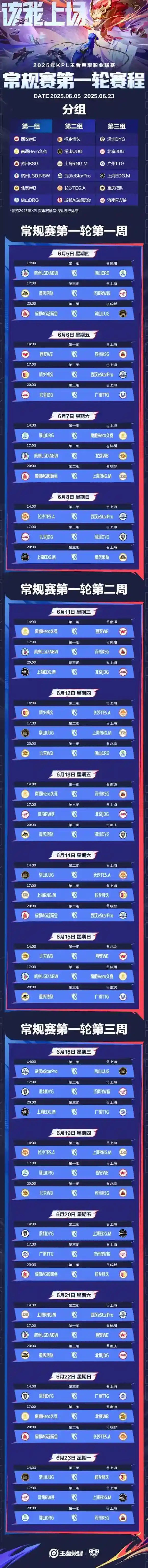 王者荣耀夏季赛赛程