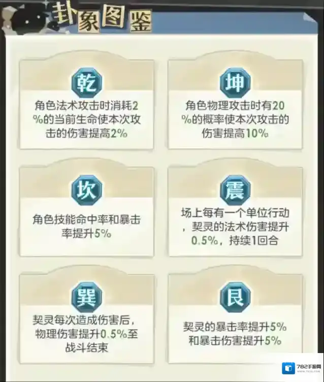 桃花师敌人