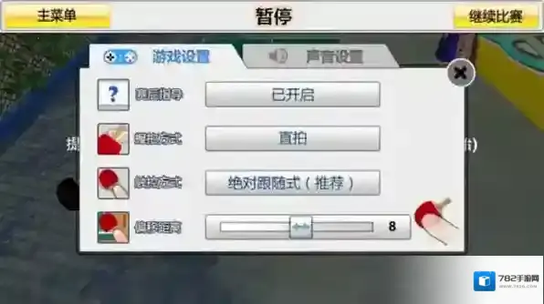 虚拟乒乓球8