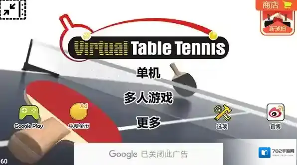 虚拟乒乓球玩家