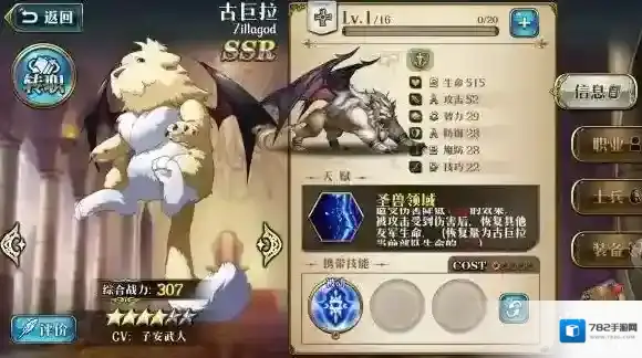 梦幻模拟战手游古巨拉技能有哪些 古巨拉天赋技能介绍