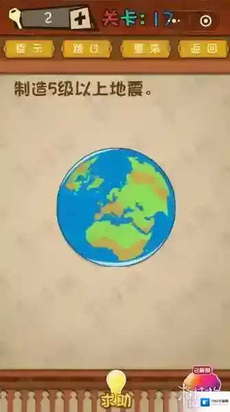 制造5级以上地震 微信最强大脑大乱斗第17关答案