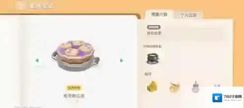 心动小镇南瓜食谱