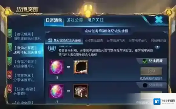 王者荣耀有你才有团头像框怎么获得 有你才有团头像框获得方法