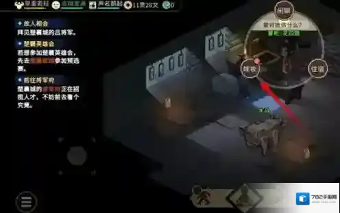 大侠立志传立志传