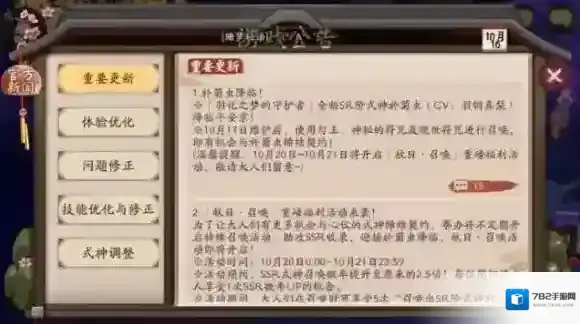 阴阳师秋日召唤活动怎么玩 秋日召唤活动内容介绍