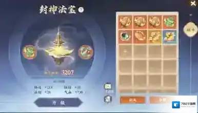 封神幻想世界法宝