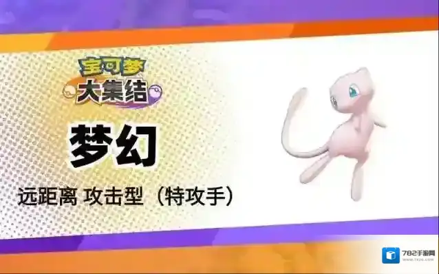 宝可梦大集结集结