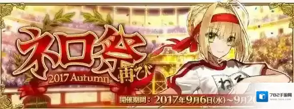 FGO尼禄祭三期无限池攻略 FGO尼禄祭无限池速刷从者推荐